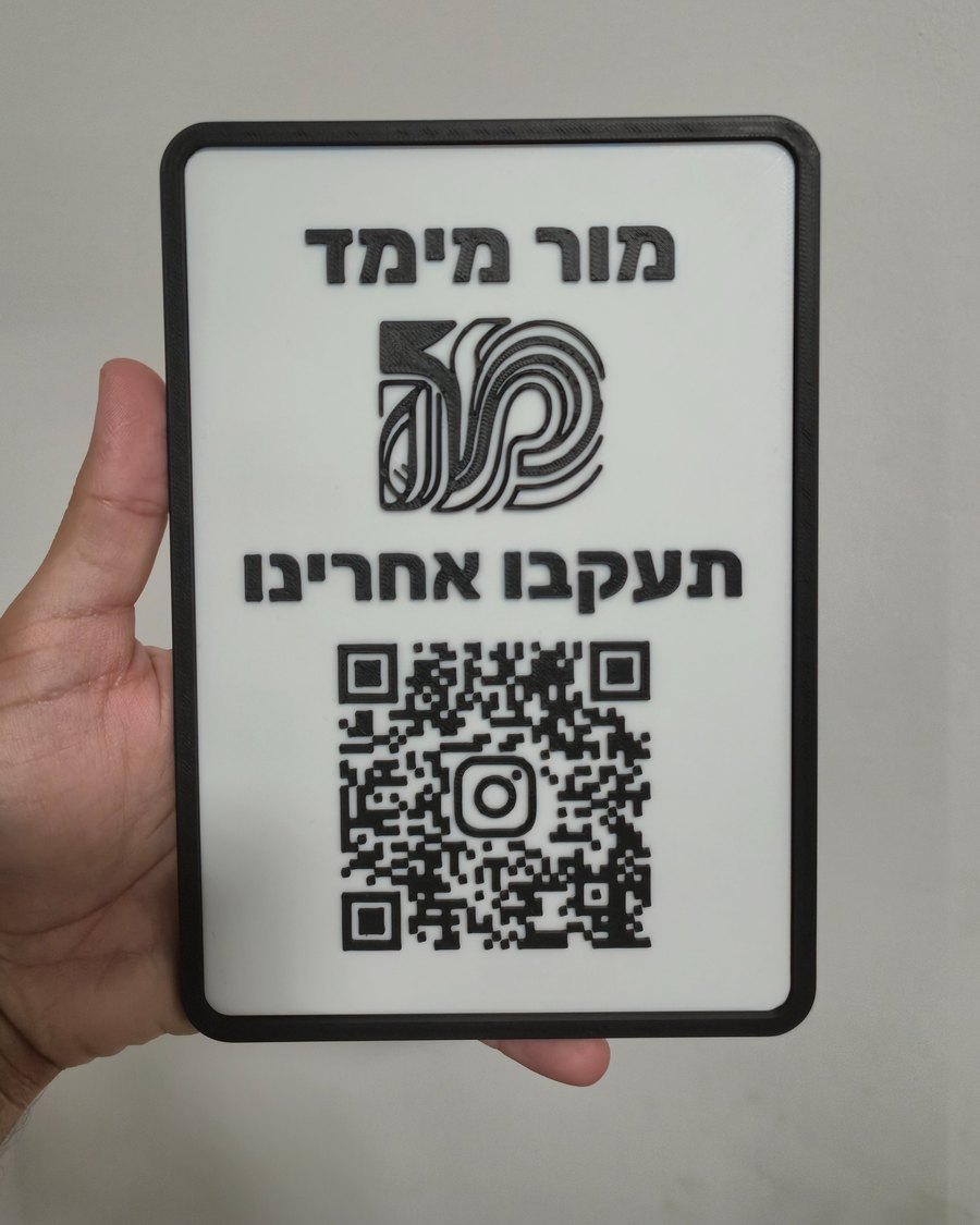 שלט QR בתלת מימד: לוגו, שם העסק, תעקבו אחרינו וקוד QR