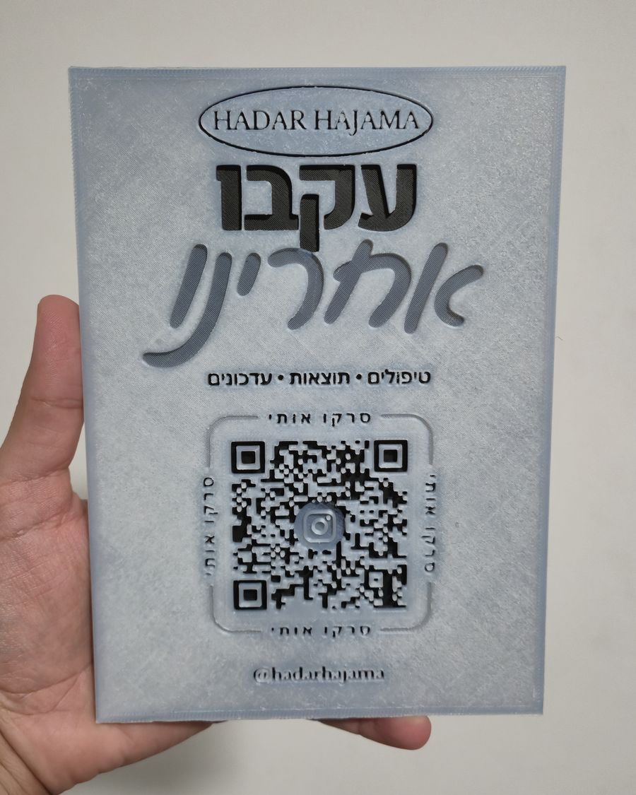 שלט QR בעיצוב מיוחד לעסק